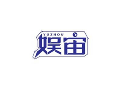 娱宙YUZHOU