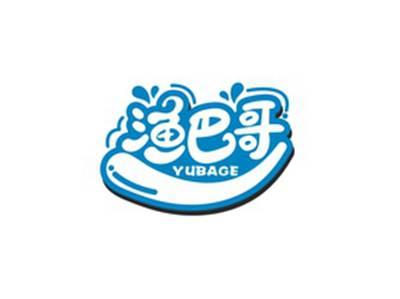 渔巴哥YUBAGE