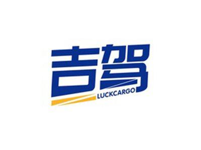 吉驾LUCKCARGO