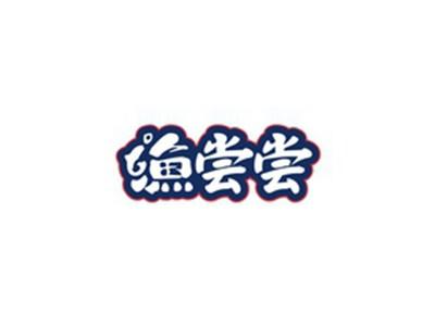 渔尝尝