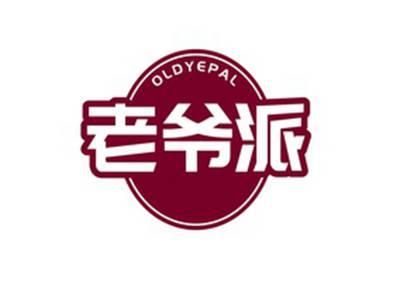 老爷派OLDYEPAL