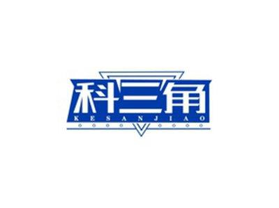 科三角KESANJIAO