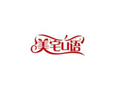 美宅U语