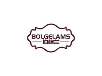 伯格兰BOLGELAMS