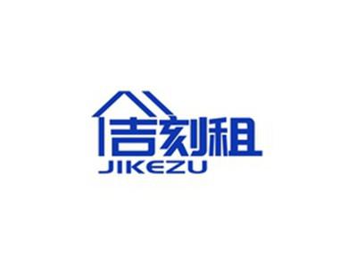 吉刻租JIKEZU