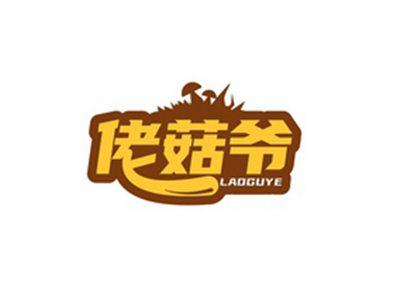 佬菇爷LAOGUYE