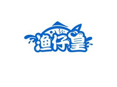 渔仔皇