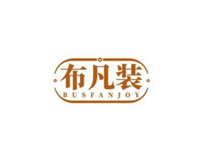 布凡装BUSFANJOY