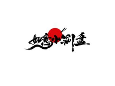 如意小涮盘