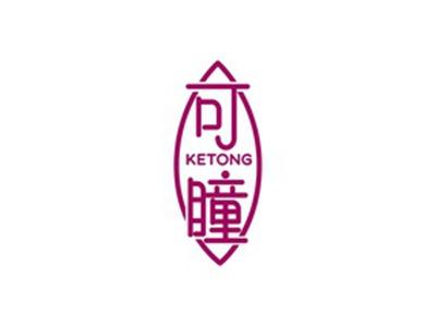 可瞳KETONG