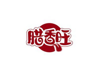 腊香旺