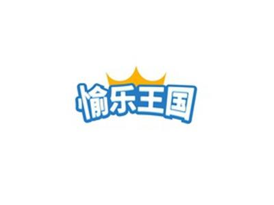 愉乐王国