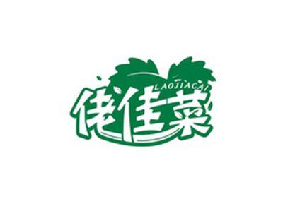 佬佳菜LAOJIACAI