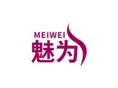 魅为MEIWEI