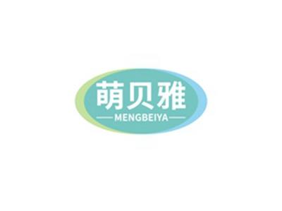 萌贝雅MENGBEIYA