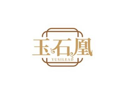 玉石凰YUSILEAD