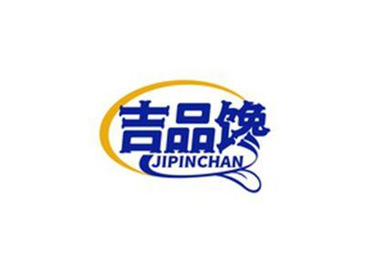 吉品馋JIPINCHAN
