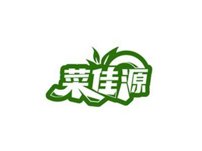 菜佳源