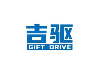 吉驱GIFTDRIVE