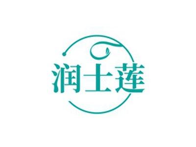 润士莲