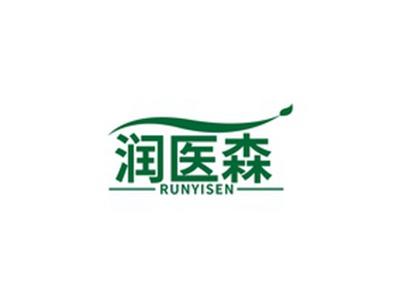 润医森RUNYISEN