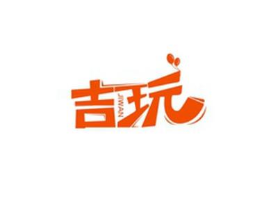 吉玩JIWAN