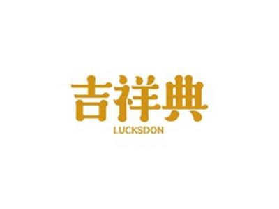 吉祥典LUCKSDON