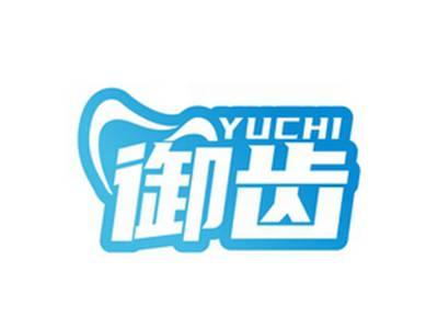 御齿YUCHI