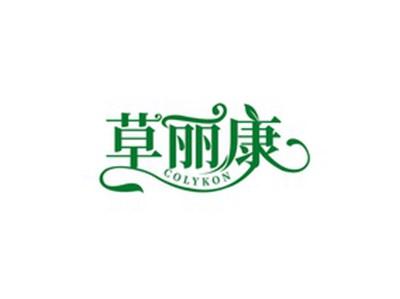 草丽康COLYKON