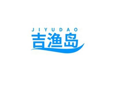 吉渔岛JIYUDAO