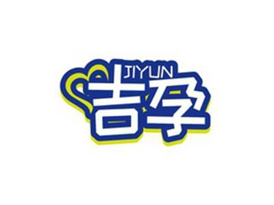 吉孕JIYUN