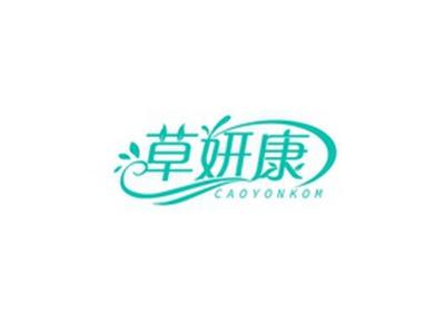 草妍康CAOYONKOM