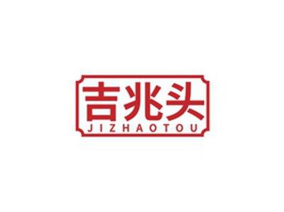 吉兆头JIZHAOTOU
