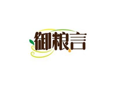 御粮言