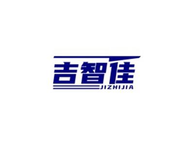 吉智佳JIZHIJIA