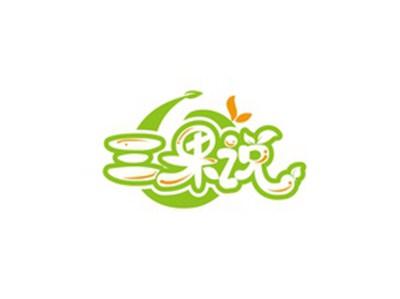 三果说