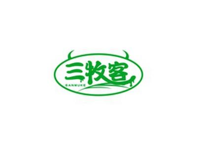 三牧客SANMUKE