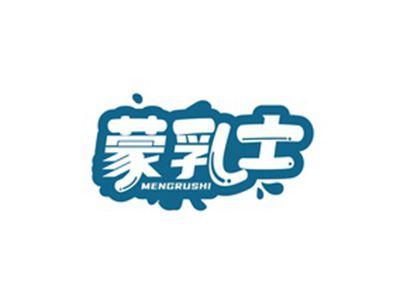 蒙乳士MENGRUSHI