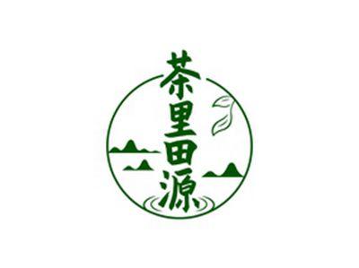 茶里田源