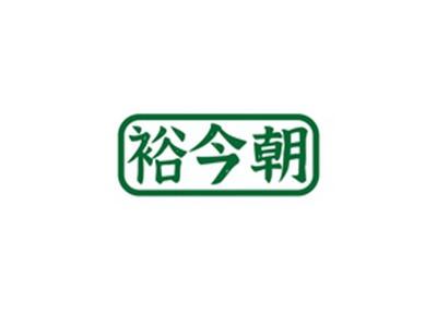 裕今朝