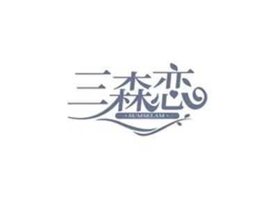 三森恋SUMSELAM