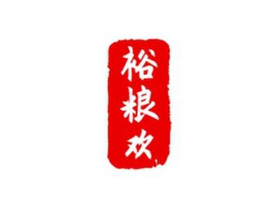 裕粮欢