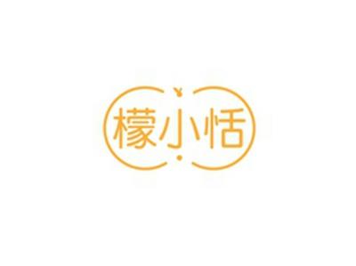 檬小恬