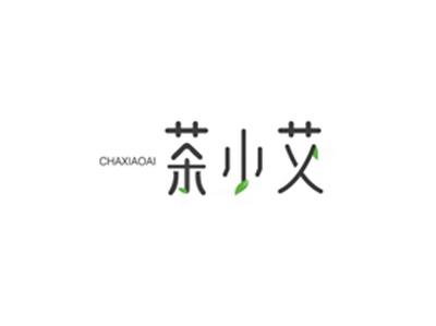 茶小艾CAHXIAOAI