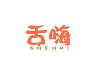 舌嗨SHEHAI