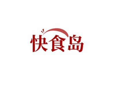 快食岛