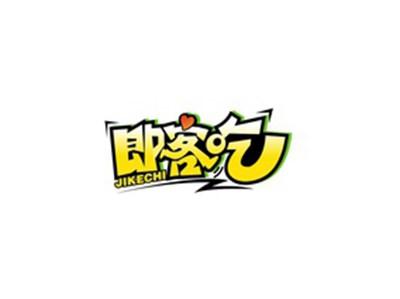 即客吃JIKECHI