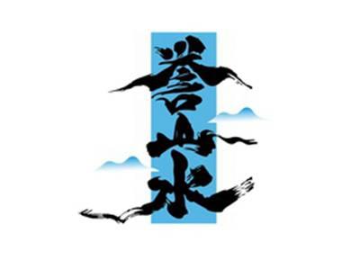 誉山水
