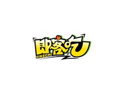 即客吃JIKECHI
