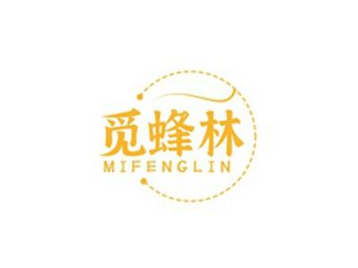 觅蜂林MIFENGLIN